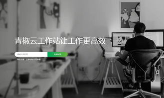 青椒云云桌面通過認證，強勢入局云產品市場，成為多媒體設備新黑馬