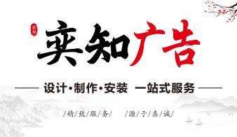 廣告設計制作安裝代理 一站式服務打造品牌視覺新高度